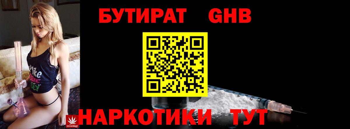 Бутират жидкий экстази  БУТИРАТ  Шелехов  Вход с VPN 