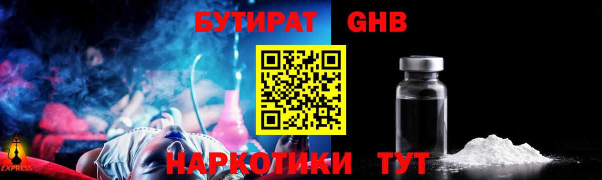 БУТИРАТ BDO Шелехов