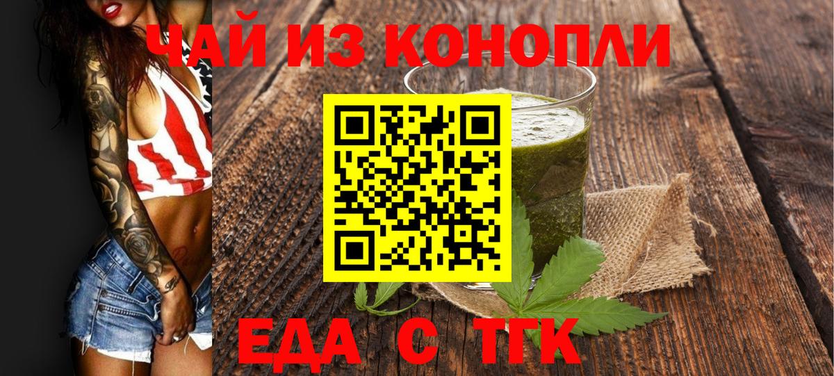 Печенье с ТГК марихуана  Вход с VPN  Шелехов 