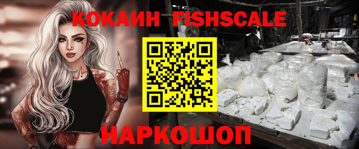 COCAIN Боливия  COCAIN FishScale  Шелехов  Вход с VPN 