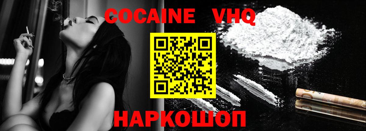 Кокаин 99% Шелехов