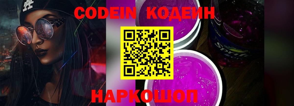 Кодеин напиток Lean (лин)  Вход с VPN  Codein напиток Lean (лин)  Шелехов 