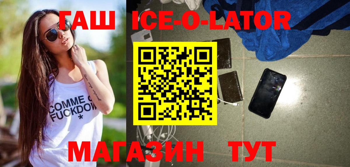 ГАШИШ  Вход с VPN  Шелехов  ГАШИШ ice o lator 