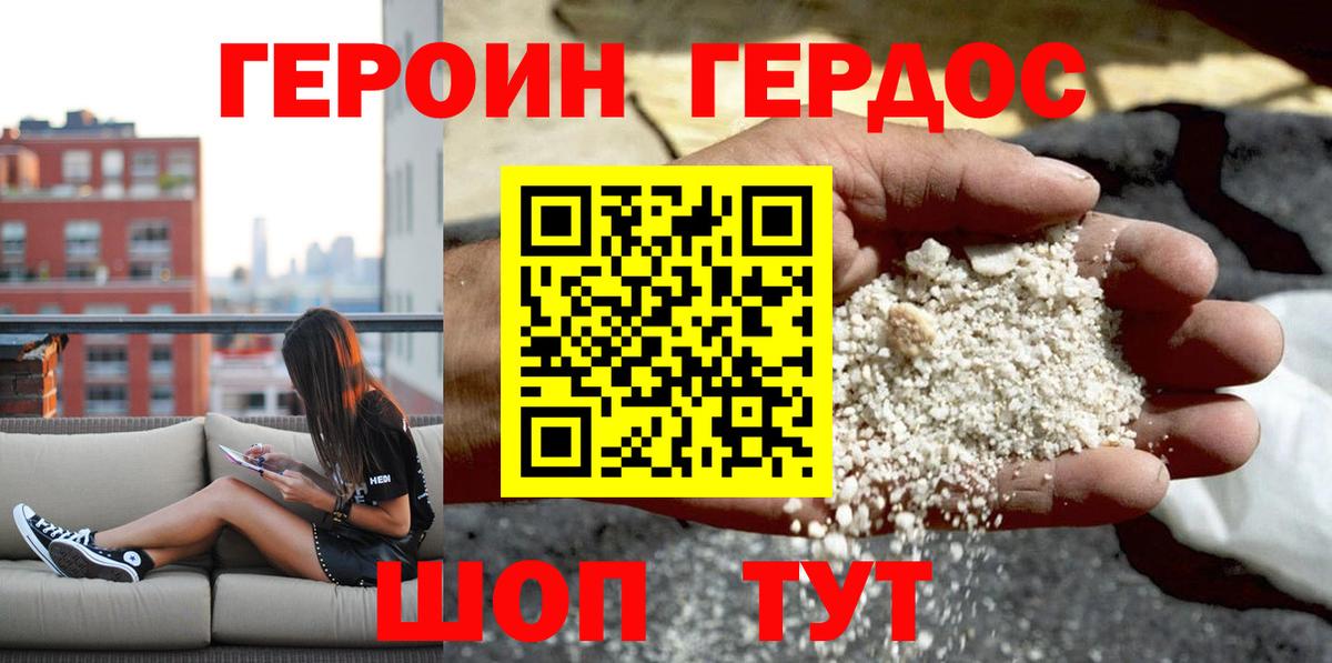 Шелехов  Героин  Вход с VPN  Героин герыч 