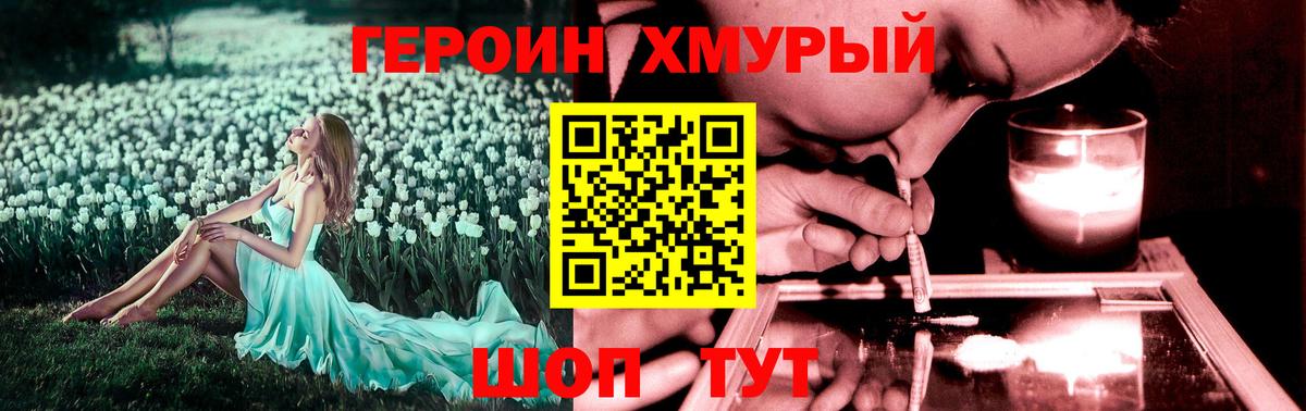 ГЕРОИН афганец Шелехов