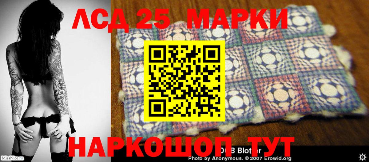 LSD-25 экстази кислота  Вход с VPN  ЛСД экстази кислота  Шелехов 