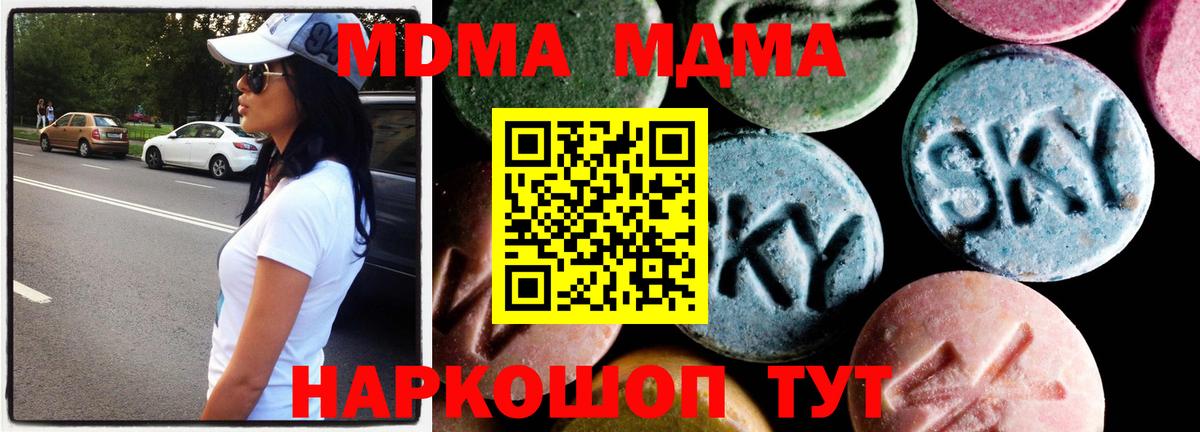 MDMA  МДМА кристаллы  MDMA VHQ  Вход с VPN  Шелехов 