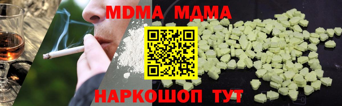 MDMA молли Шелехов