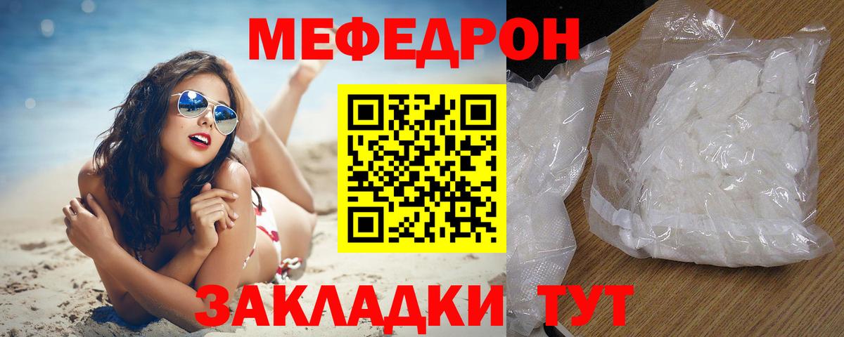 Мефедрон кристаллы Шелехов