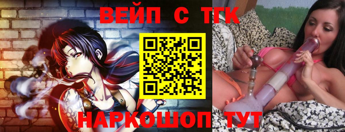 ТГК жижа  Вход с VPN  Шелехов 